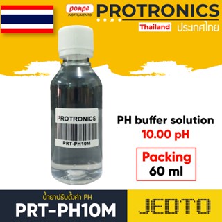 PH BUFFER SOLUTION PRT-PH10Mน้ำยามาตรฐาน น้ำยาบัฟเฟอร์ น้ำยาปรับตั้งค่า น้ำยามาตรฐาน