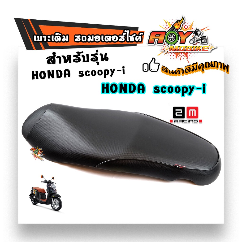 เบาะเดิม Scoopy-i(2010-2011) หนังกันน้ำ เบาะเดิม ฟีโน่ เบาะมอเตอร์ไซด์ เบาะ2M//แบรนด์เเท้2M เบาะ Sco