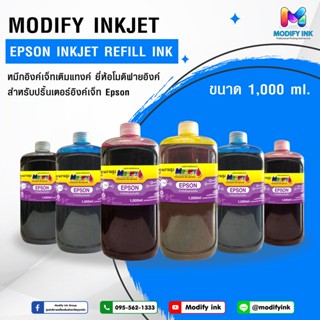 Epson Modifyink 1,000ml. หมึกเติมแทงค์เกรดพรีเมี่ยม สำหรับเครื่อง Epson 4สี / 6สี ทุกรุ่น