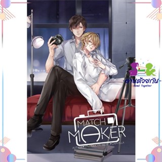 หนังสือ Match Maker สนพHermit Books เฮอร์มิ หนังสือนิยายวาย นิยายยูริ #อ่านด้วยกัน สินค้าพร้อมส่ง