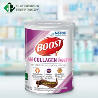 Nestle Boost Add Collagen เนสท์เล่ บูสท์ แอด คอลลาเจน รสดาร์กช็อกโกแล็ต สำหรับบำรุงผิว ผม 400 g