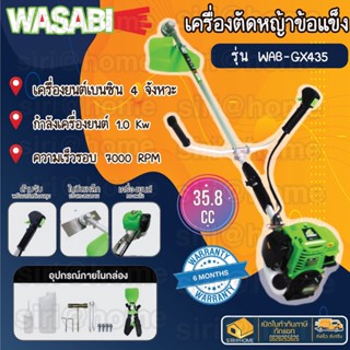 WASABI เครื่องตัดหญ้าข้อแข็ง 4 จังหวะ รุ่น WAB-GX435 ตัดหญ้า เครื่องยนต์ 4 จังหวะ สตาร์ทง่าย