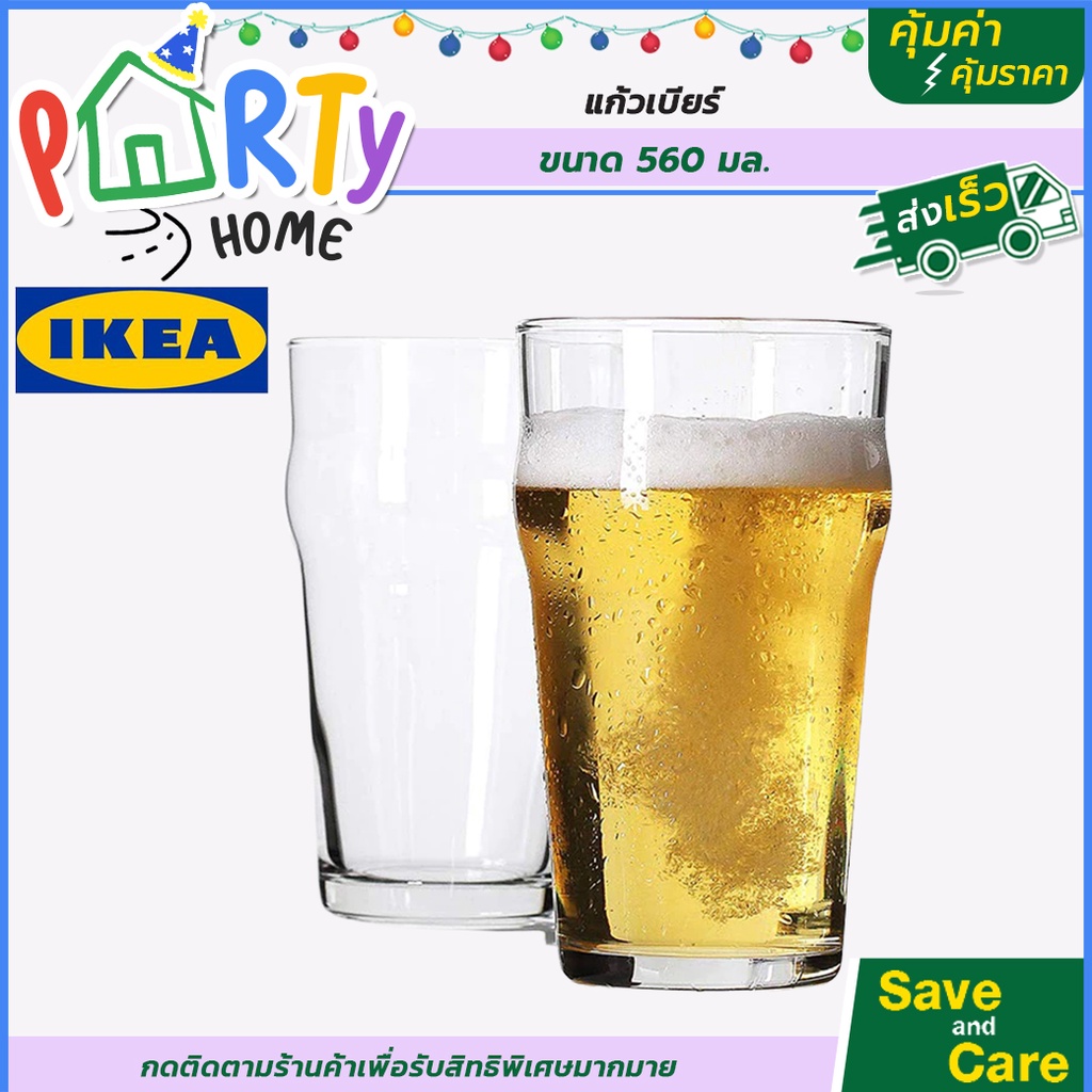 IKEA:อิเกีย อีเกีย แก้วน้ำ ใส่เบียร์ ใส ขอบแก้วโค้งเข้า 56ซล. เซท 4 ใบ ทรงสวย แข็งแรง #saveandcare #คุ้มค่าคุ้มราคา