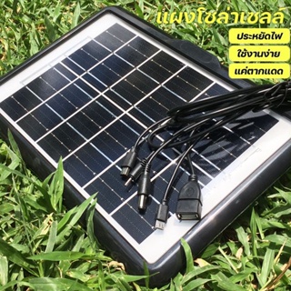 แผงโซล่าเซลล์ ขนาดพกพา สายยาวพร้อมชุดหัวชาร์จ พร้อมใช้งาน Solar Panel