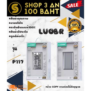 LUOBR P117 PD20W &amp; 22.5W แบคสำรอง 10000 mAh พร้อมส่ง