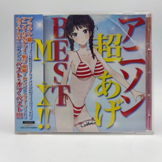 Anison Choage Best MIX!!! ตัวแผ่น CD สภาพสวย กล่องมีรอยบ้าง CD Audio ของแท้ JP