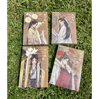 Inlinesbooks : เสน่ห์รักขุนนางหญิง เล่ม 1-4 จบ ไม่มีกล่อง ผู้เขียน LinJiaCheng (หลินจยาเฉิง) ผู้แปล เสี่ยวเจินจู