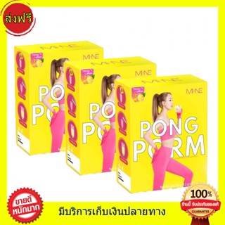 ((3กล่อง ส่งฟรี))🍋🍯 ผงผอมมายมิ้น PONG POM  รสน้ำผิ้งมะนาว (1 กล่องมี 5 ซอง )