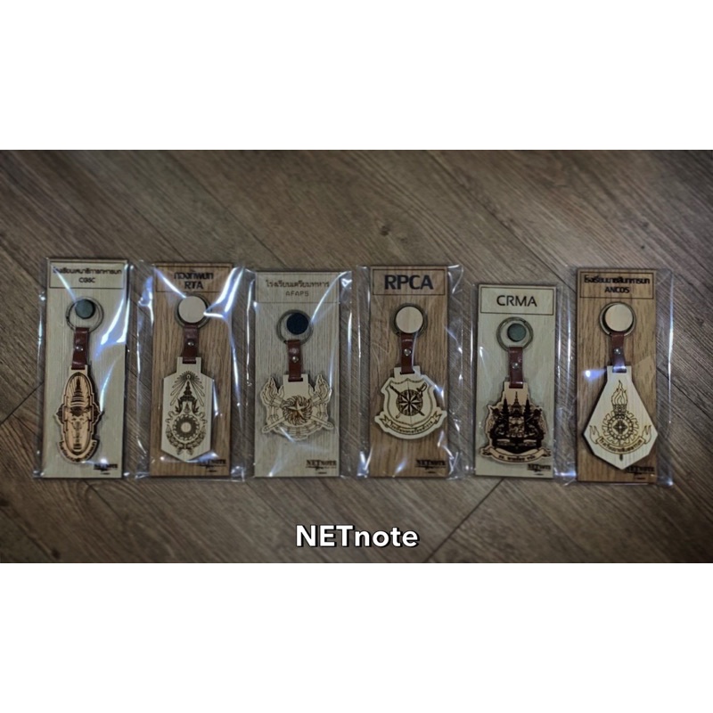 พวงกุญแจไม้ โรงเรียน/หน่วยงาน เตรียมทหาร จปร. นายร้อยตำรวจ นายสิบทหารบก เสนาธิการมหารบก กองทัพบก