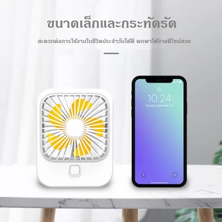 ใหม่Mini Fanพัดลมพกพาสีพาสเทลน่ารัก ของแท้100% พัดลมตั้งโต๊ะ พัดลมusb พัดลมจิ๋วแบบพกพา