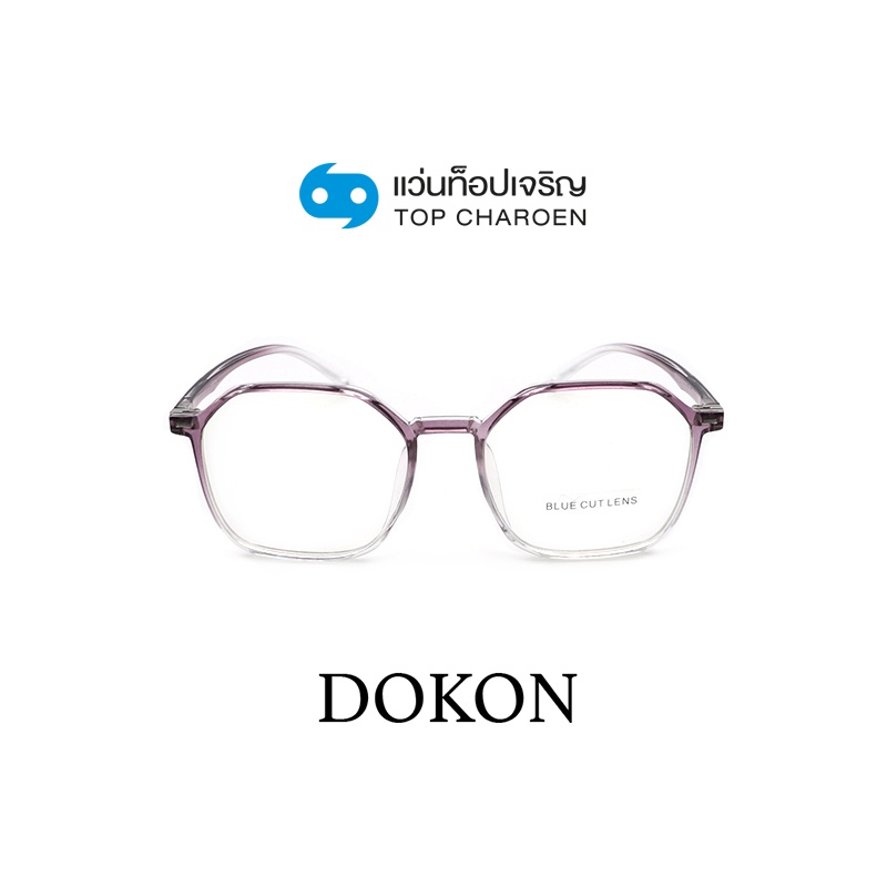 DOKON แว่นตากรองแสงสีฟ้า ทรงเหลี่ยม (เลนส์ Blue Cut ชนิดไม่มีค่าสายตา) รุ่น 20522-C7 size 52 By ท็อปเจริญ