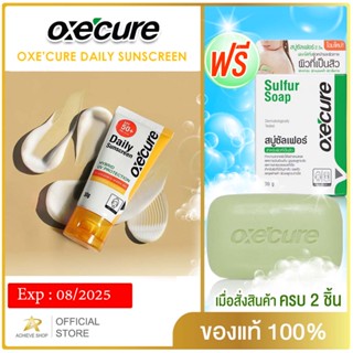 OXECURE อ๊อกซีเคียว เดย์ลี่ ซันสกรีน SPF50+ PA++++ 30 กรัม ครีมกันแดดเนื้อเจลสำหรับทุกสภาพผิว