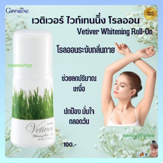 โรลออน กิฟฟารีน โรลออนระงับกลิ่นกาย เวติเวอร์ Vetiver Whiening Roll-On Giffarine ลดเหงื่อ วงแขนขาวเนียน