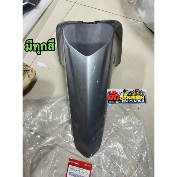 บังโคลนหน้าเวฟ125iLEDปี2019-2022แท้ศูนย์🔹61100-KYZ-T00