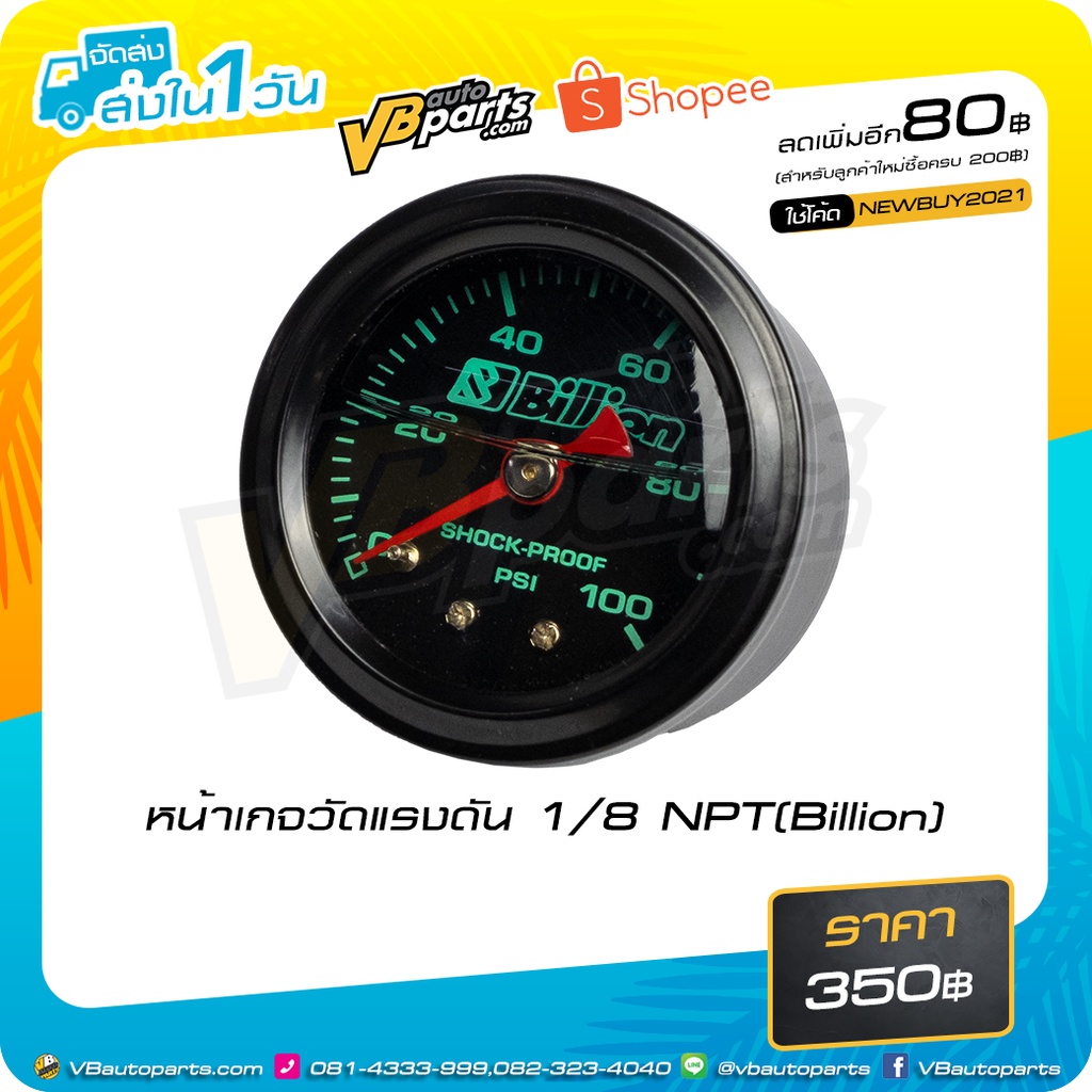 หน้าเกจวัดแรงดัน 1/8 NPT(Billion)