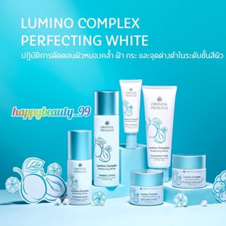 พร้อมส่ง Lumino Complex ครีมบำรุงลดฝ้ากระจุดด่างดำ Oriental Princess👑💃