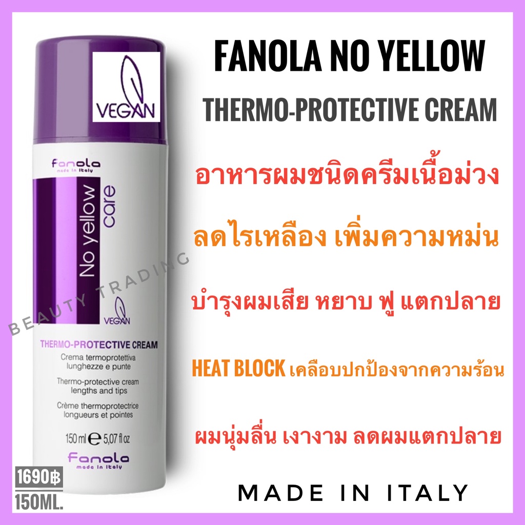 ส่งฟรีไม่ต้องใช้โค้ด ฟาโนล่า อาหารผมเนื้อม่วงสำหรับผมเทา Fanola No Yellow Thermo-Protective Cream 150ml.Goodbye Yellow
