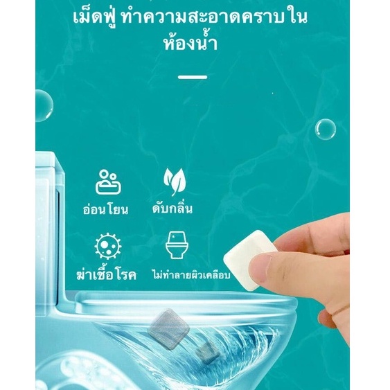 เม็ดดับกลิ่นในชักโครก เม็ดฟู่ ทำความสะอาดส้วม สินค้าพร้อมส่ง