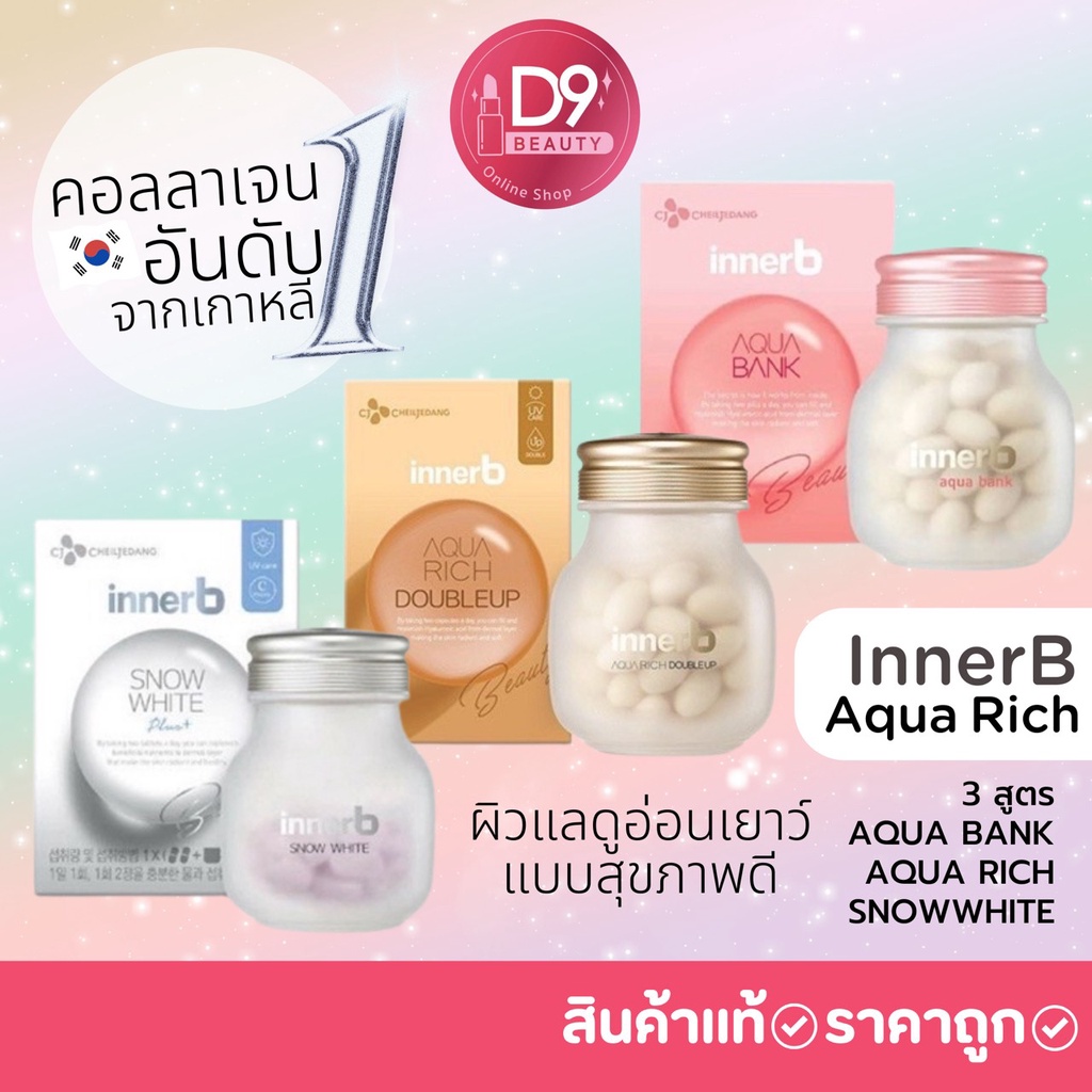 InnerB Aqua Rich อินเนอร์บี คอลลาเจนอันดับ1 จากเกาหลี ขนาด 56เม็ด
