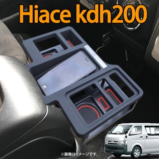 Hiace kdh200 (2004-2018) hiace commuter ventury USB QC3.0 กล่องเก็บเครื่องดื่ม ที่วางแก้วน้ํา พอร์ต