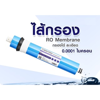 ไส้เครื่องกรองน้ำ Colandas Membranes 50 GPD