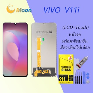 For Vivo V11i/Vivo 1806 อะไหล่หน้าจอพร้อมทัสกรีน หน้าจอ LCD Display Touch Screen