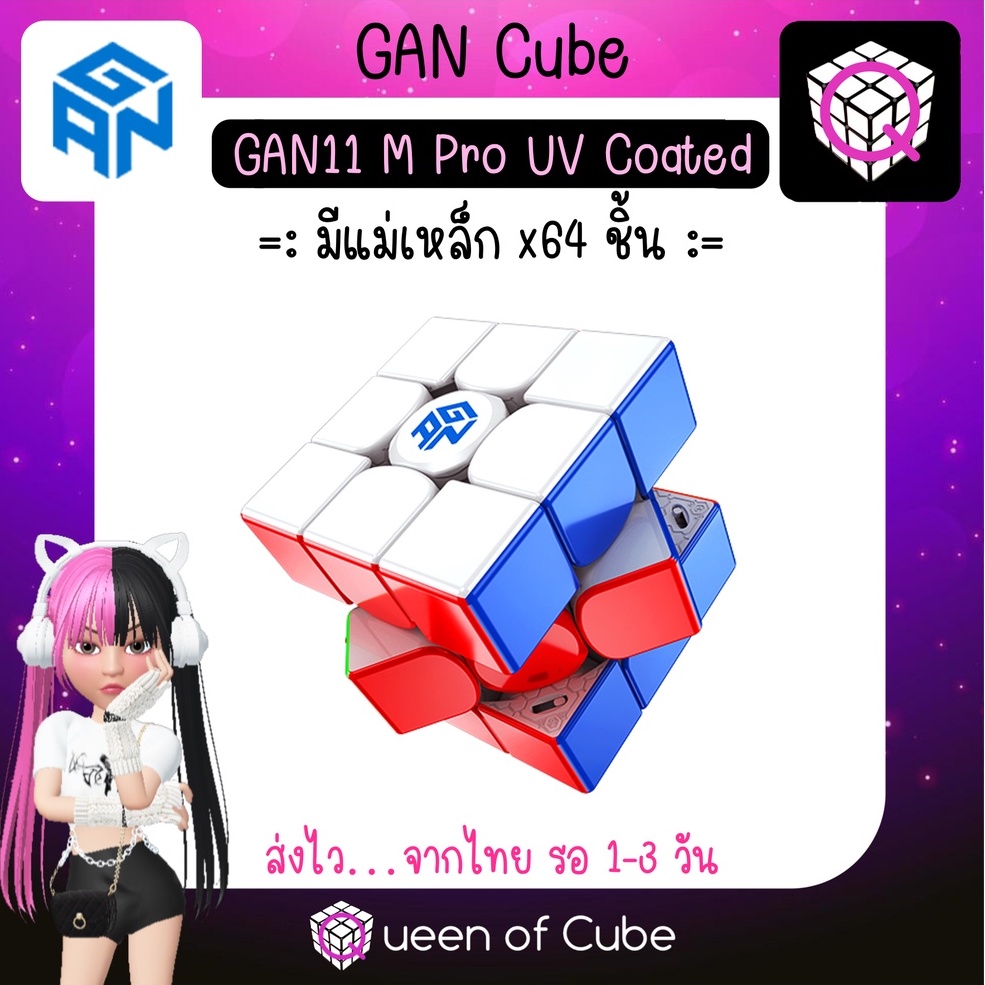 💜 [ส่งจากไทย] GAN11 M Pro UV Coated Stickerless 3x3 Magnetic Speed Cube by GAN Cube รูบิค มีแม่เหล็ก