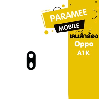 เลนส์กล้อง Oppo A1K a1k