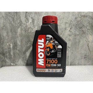 น้ำมันเครื่อง Motul 7100 10W40 ขนาด 1 ลิตร