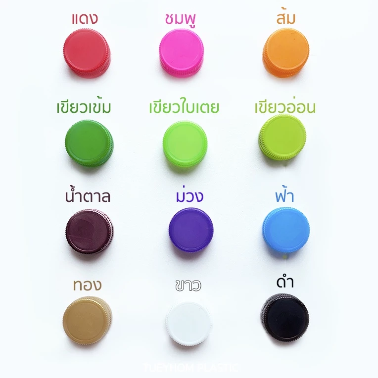 ฝา ฝาขวดพลาสติก ฝาขวดน้ำดื่ม เกลียว 29/25 (มีให้เลือก 12 สี)