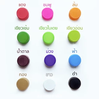 ฝา ฝาขวดพลาสติก ฝาขวดน้ำดื่ม เกลียว 29/25 (มีให้เลือก 12 สี)