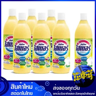 น้ำยาซักผ้าขาว สีเหลือง 250 มล. (แพ็ค6+1ขวด) ไฮเตอร์ Haiter White Laundry Detergent Yellow น้ำยา ซักผ้า ขาว