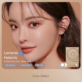 Holoris จาก Lensme (รายเดือน), Lens Matter, คอนแทคเลนส์เกาหลี