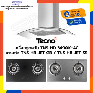 TECNOSTAR เครื่องดูดควัน TNS HD 3490K-AC พร้อมเตาแก๊ส 2 หัว TNS HB JET GB / TNS HB JET SS