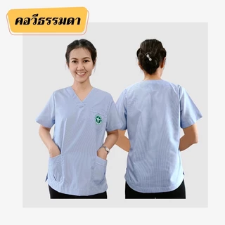 เสื้อสาธารณสุข ปักชื่อฟรี เสื้ออนามัยลายริ้วสีฟ้า คอวีป้าย คอวี คอกลมกระดุมบ่า พร้อมส่งแบรนด์มาเต็ม