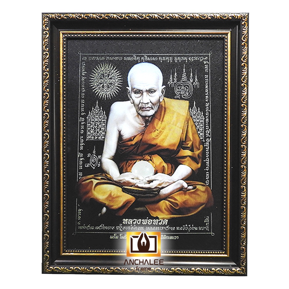 กรอบรูป หลวงปู่ทวด 8x11 นิ้ว