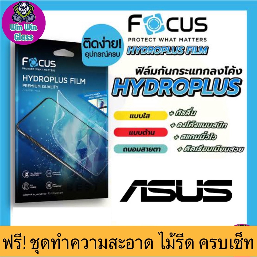 ฟิล์มไฮโดรเจล Focus Asus รุ่น rog phone, rog phone2, Rog phone 3, 3 strixedition, rog phone 6, 6 Pro