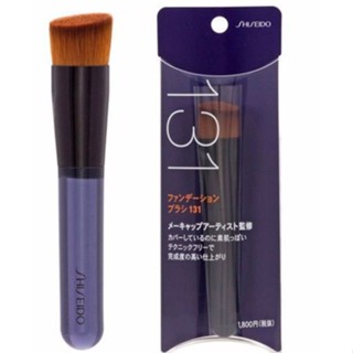 SHISEIDO Foundation Brush No.131 แปรงลงรองพื้น ชิเซโด้ จากญี่ปุ่น