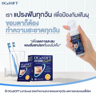 OcuSOFT Lid Scrub Original Foam 50ml อ๊อกคิวซอฟท์ ลิด สครับ โฟมทำความสะอาดบริเวณรอบดวงตา สูตรออริจินอล 1 ขวดบรรจุ 50 มล.