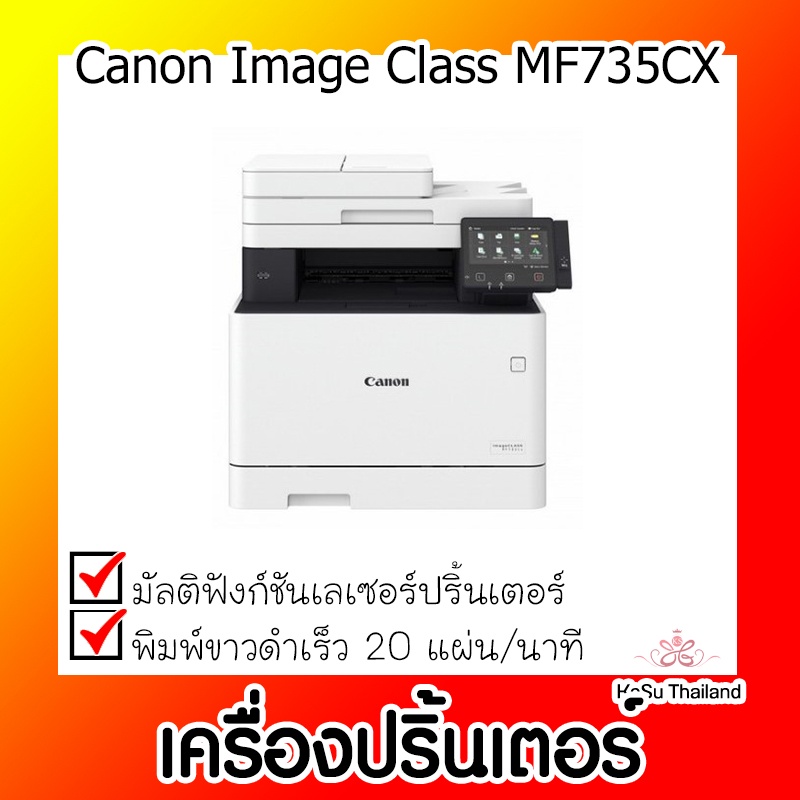 📣📣เครื่องปริ้นเตอร์⚡เครื่องปริ้นเตอร์มัลติฟังก์ชันเลเซอร์ Canon Image Class MF735CX