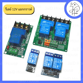 รีเลย์ 5V 12V แยกกราวด์ Relay 5V 12V ground isolate