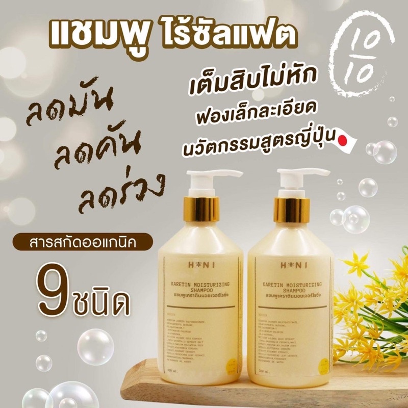 แชมพูโฮนิคราตินมอยเจอร์ไรซิ่ง KARETIN MOISTURIZING SHAMPOO - รูปที่ 5