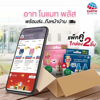 อาท โนแมท พลัส 60 รีฟิล น้ำยาไล่ยุง ไร้สารแต่งกลิ่น แพคคู่ ARS NOMAT PLUS 60 REFILL FRAGRANCE FREE PACK 2