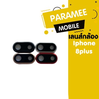 เลนส์กล้อง 8Plus เลนส์กล้อง 8Plus