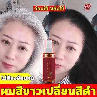 100ml แก้ผมหงอกถาวร แชมพูปิดผมหงอกแชมพูปิดผมหงอก ผมขาวเปลี่ยนเป็นผมดำ แก้ผมหงอก ยาแก้ผมหงอก ผมหงอก ลับมาดำ แก้ผมหงอกถาวร