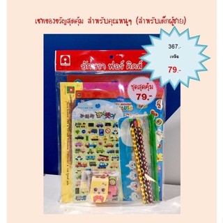 Aksara for kids หนังสือเด็ก เซทของขวัญสุดคุ้ม สำหรับคุณหนูๆ (สำหรับเด็กผู้ชาย)