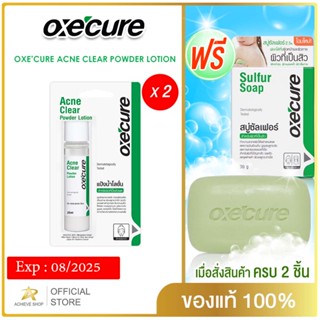 Oxe cure แต้มสิว (แพ็ค 2) แป้งน้ำโลชั่น ลดสิวผด ผื่นแพ้ คุ้มมัน สูตรเข้มข้น 25 ml Acne Clear Powder Lotion Oxecure อ๊อกซ