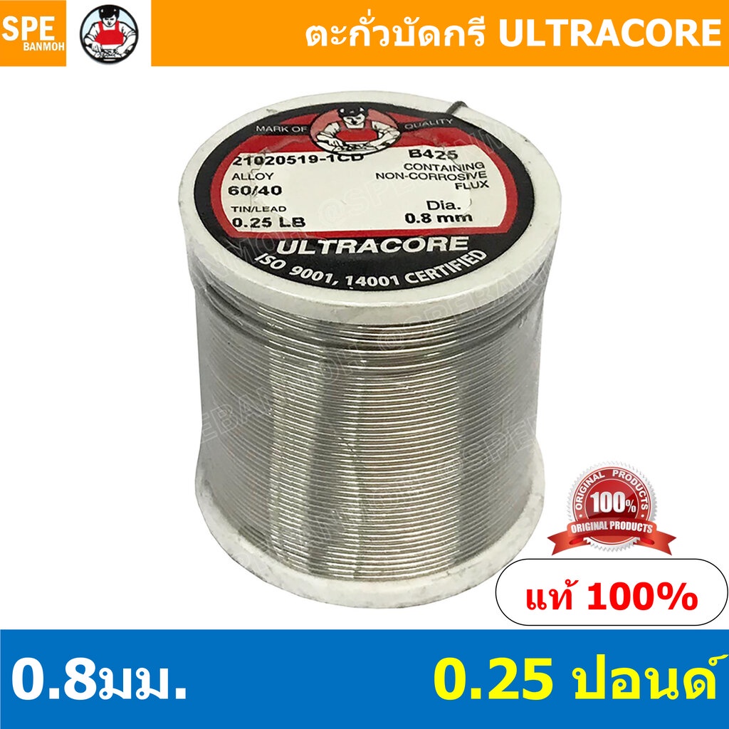 0.8 mm. 0.25 LB ตะกัวบัดกรี Ultracore ตะกั่วบัดกรี Ultracore Soldering Lead มีฟลักในตัว 60/40 ตะกั่ว บัดกรี ปากกา ตะก...