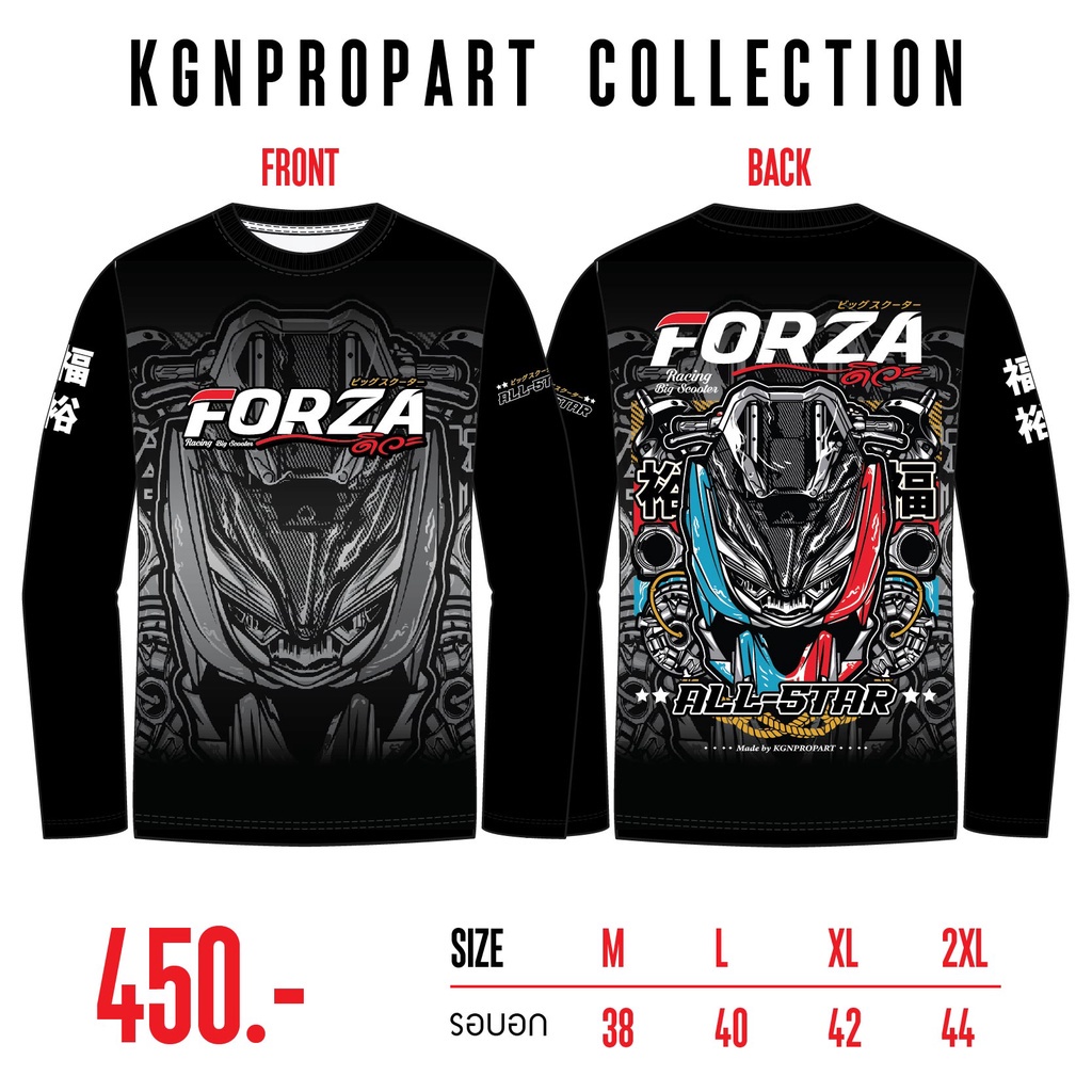 Forza350 ฟอซ่าดิว่ะ เสื้อใส่ออกทริป ขับรถ2023 ลายใหม่ แท้ลิขสิทธ์ KGNPROPART