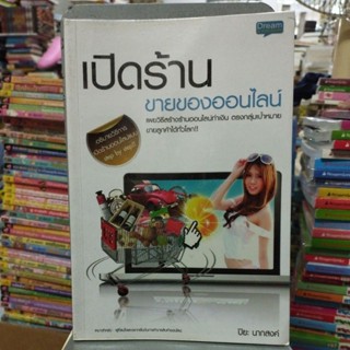 เปิดร้านขายของออนไลน์